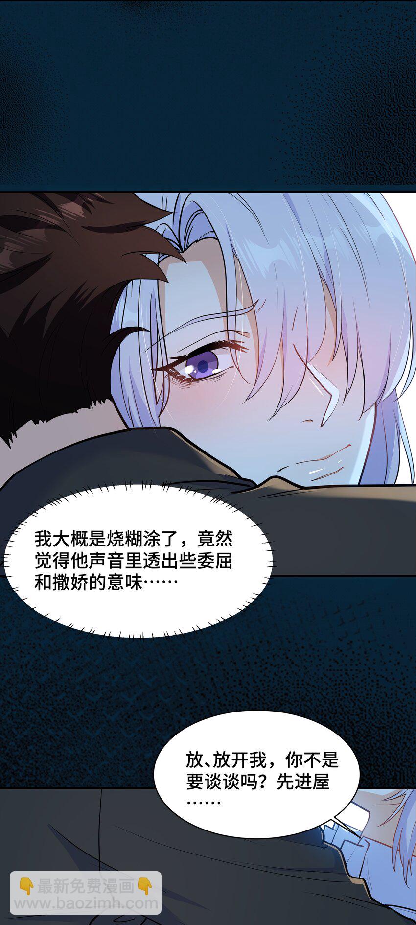 Chap.75 你的日记我看了(1/2)-第79话