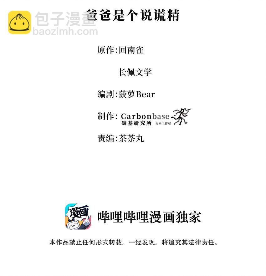 Chap.9 爸爸是个说谎精-第9话