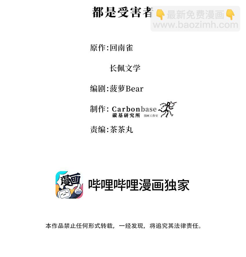 Chap.77 都是受害者-第81话