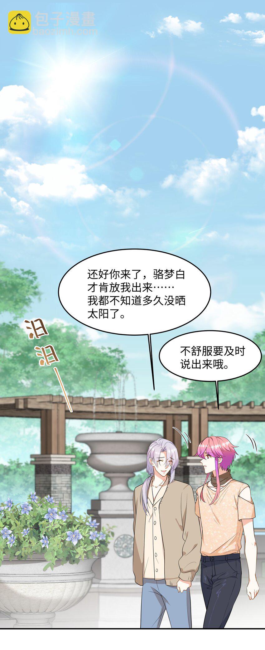 陳傷 - Chap.77 都是受害者 - 4