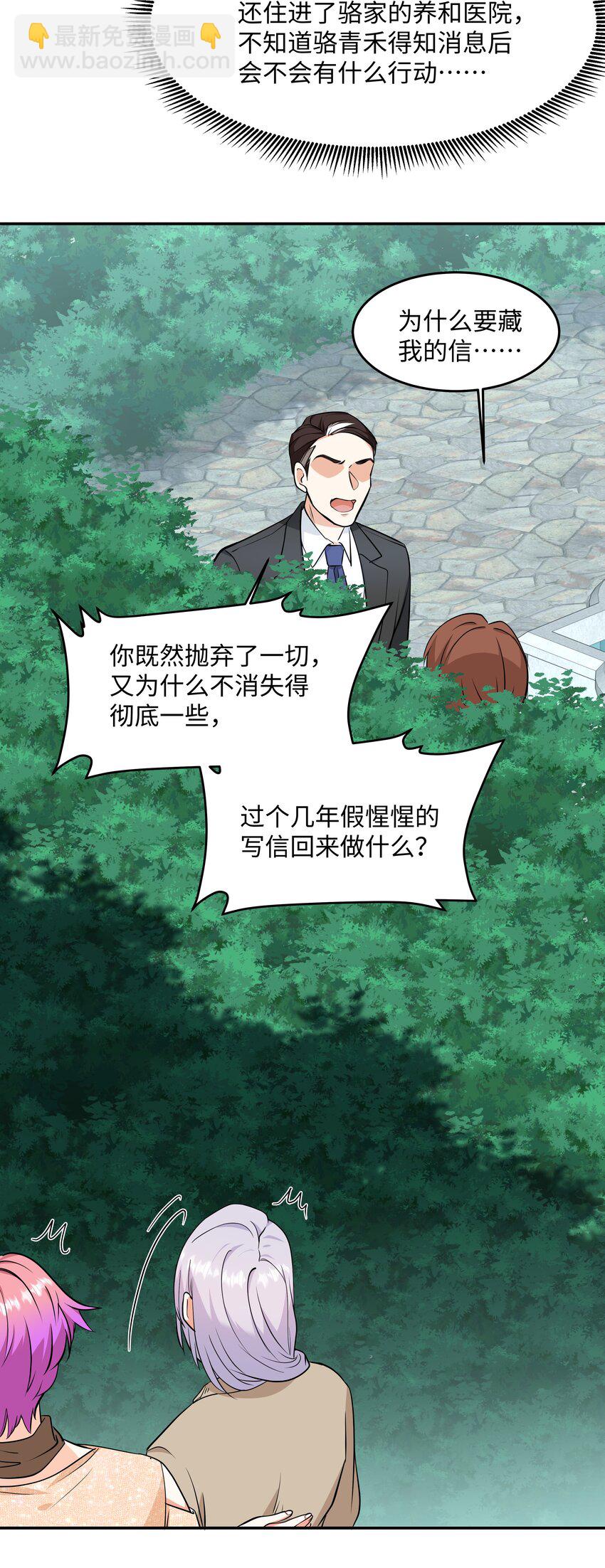 Chap.77 都是受害者-第81话