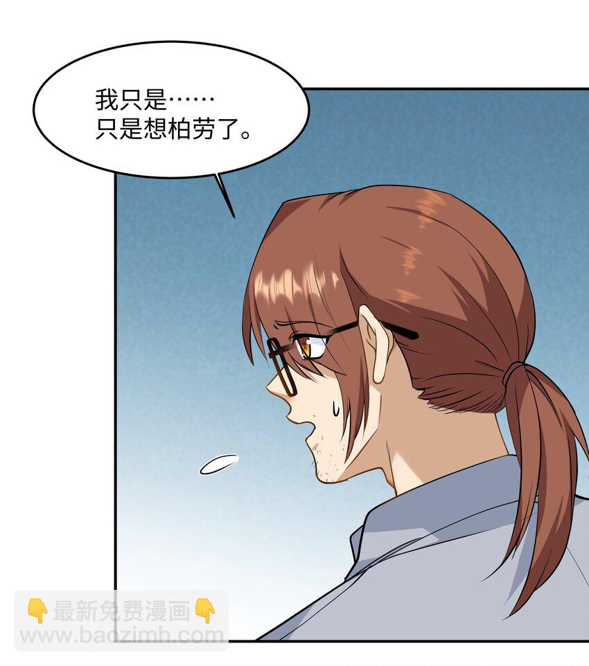 陈伤 - Chap.77 都是受害者 - 2