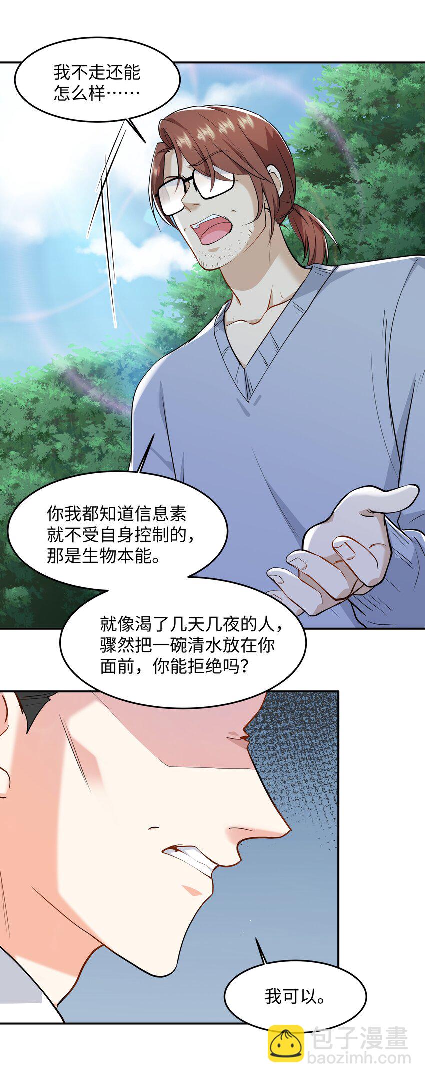 陳傷 - Chap.77 都是受害者 - 4