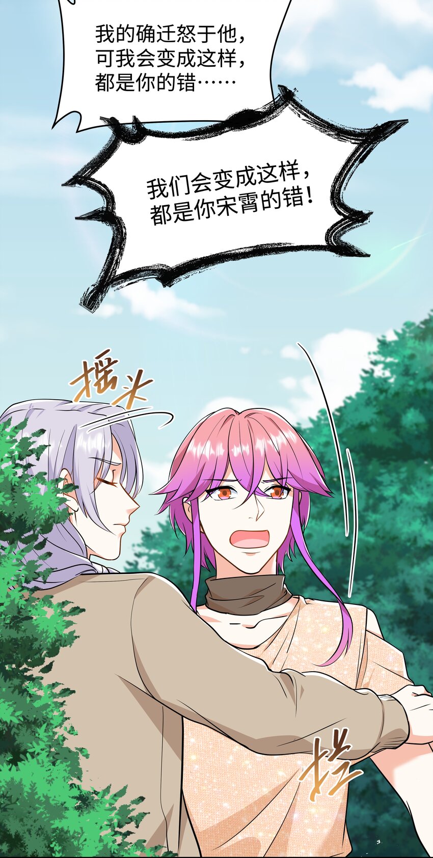 Chap.77 都是受害者-第81话