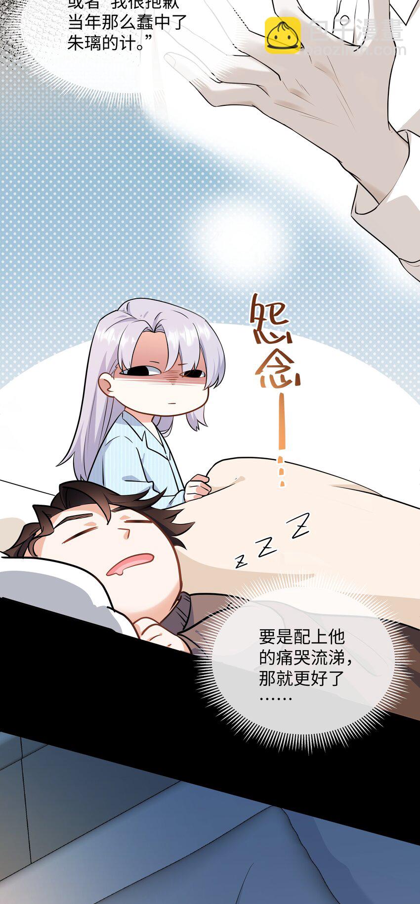 陳傷 - Chap.80 很久沒見你這樣笑了 - 4