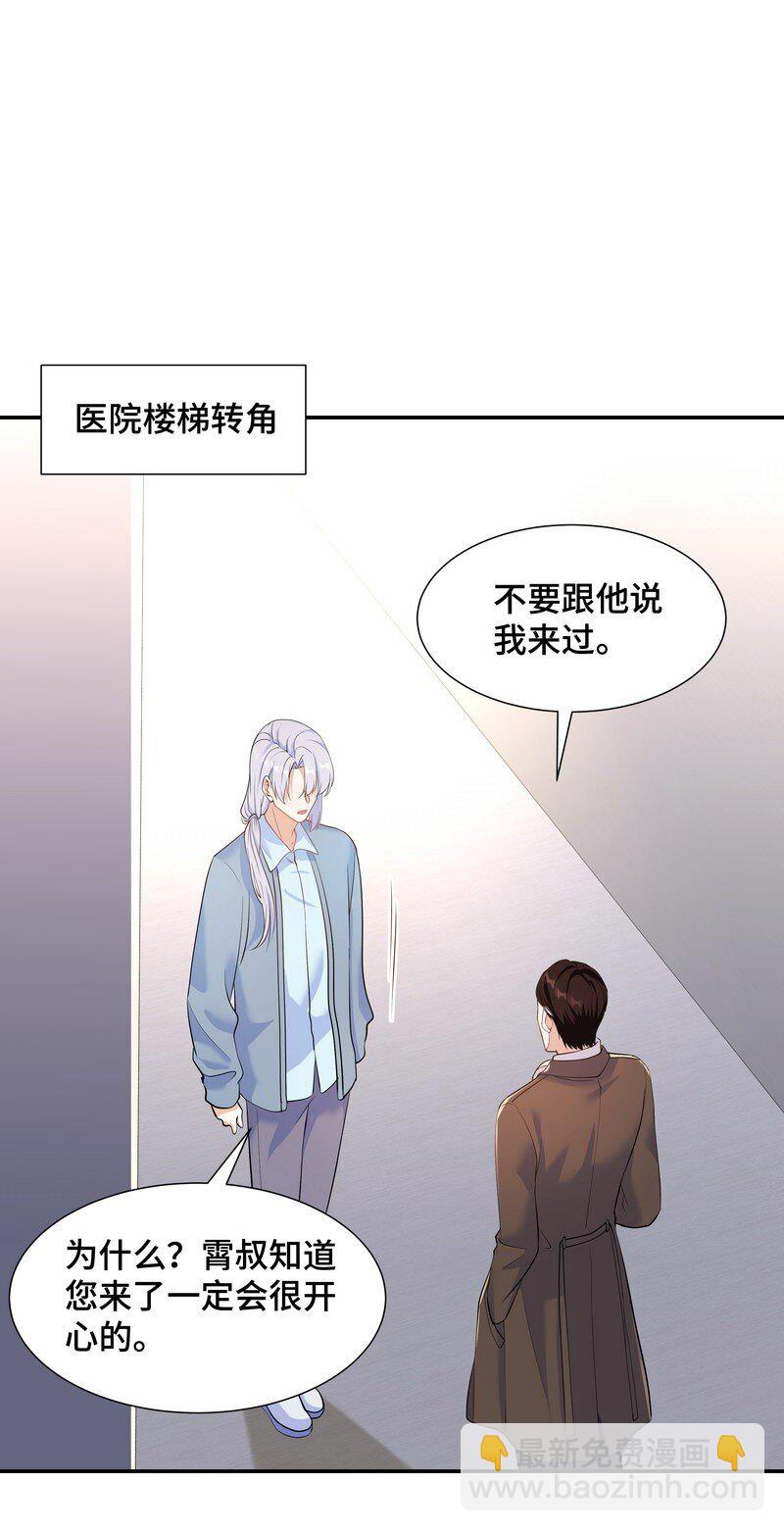 Chap.84 长辈间隐藏的爱意(1/2)-第89话