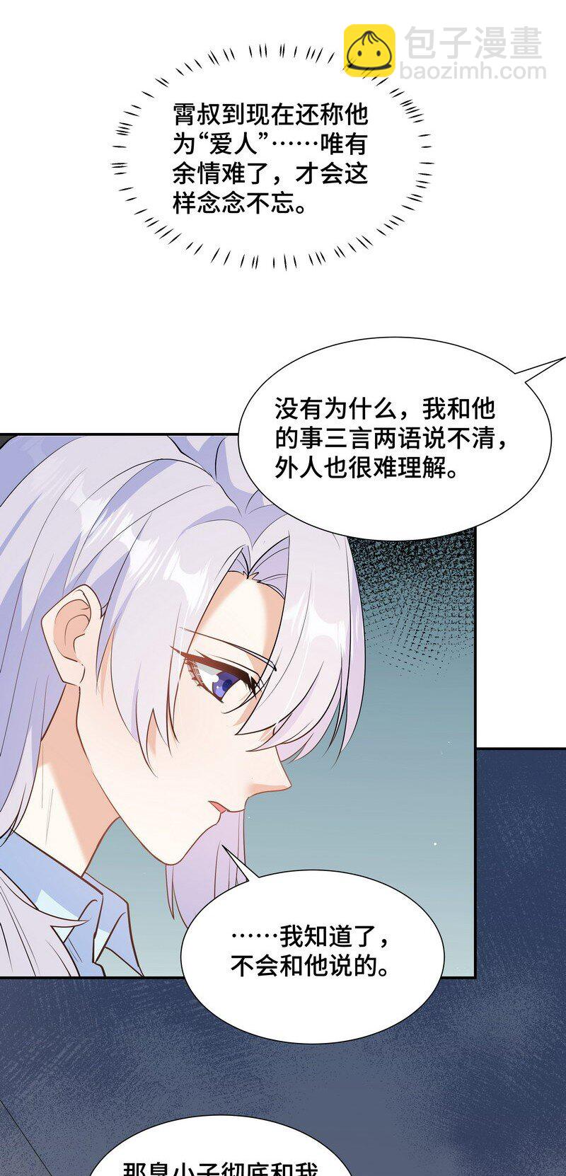 Chap.84 长辈间隐藏的爱意(1/2)-第89话