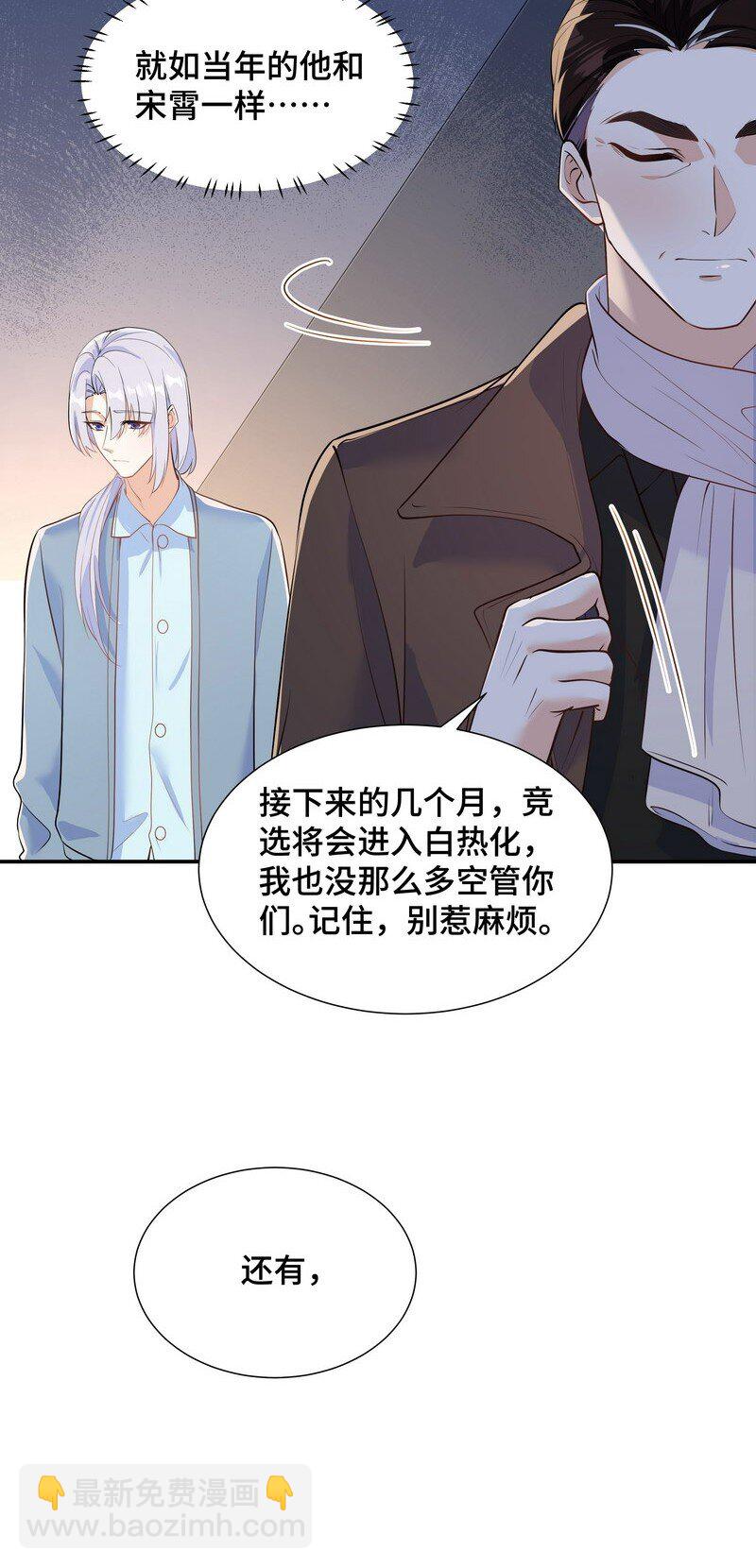Chap.84 长辈间隐藏的爱意(1/2)-第89话