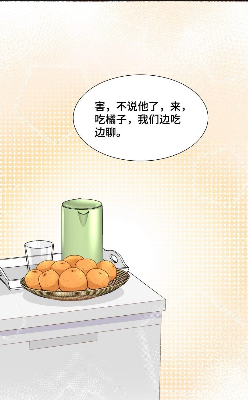 Chap.84 长辈间隐藏的爱意(1/2)-第89话