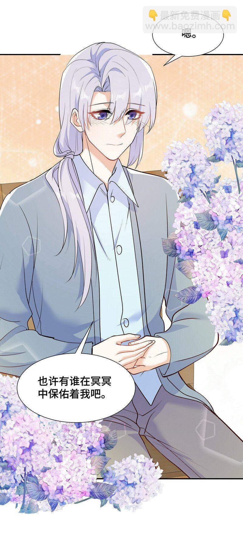 Chap.84 长辈间隐藏的爱意(1/2)-第89话