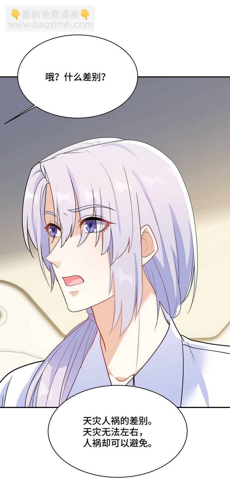 Chap.86 有时候，真想把它割掉(1/2)-第91话