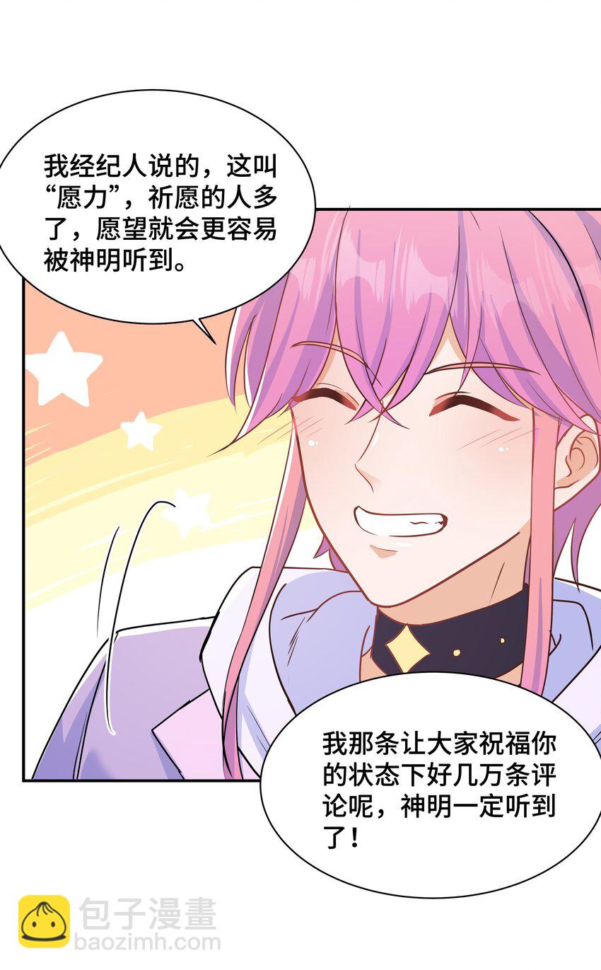 Chap.88 原来他一直关注着我-第93话