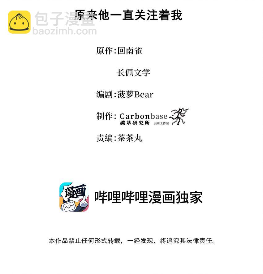 Chap.88 原来他一直关注着我-第93话