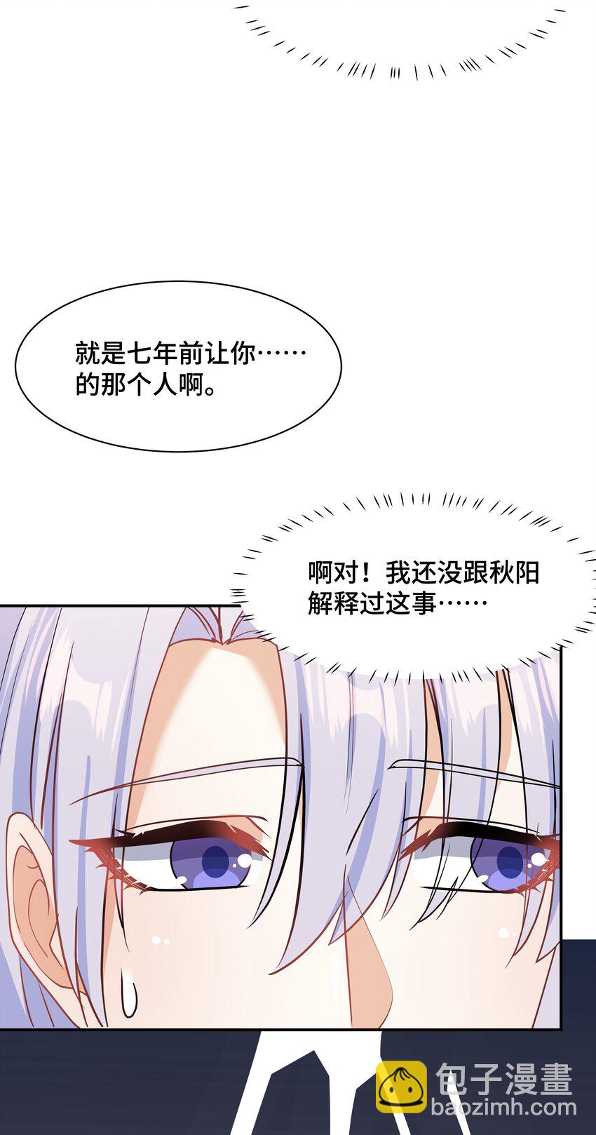 陳傷 - Chap.88 原來他一直關注着我 - 6