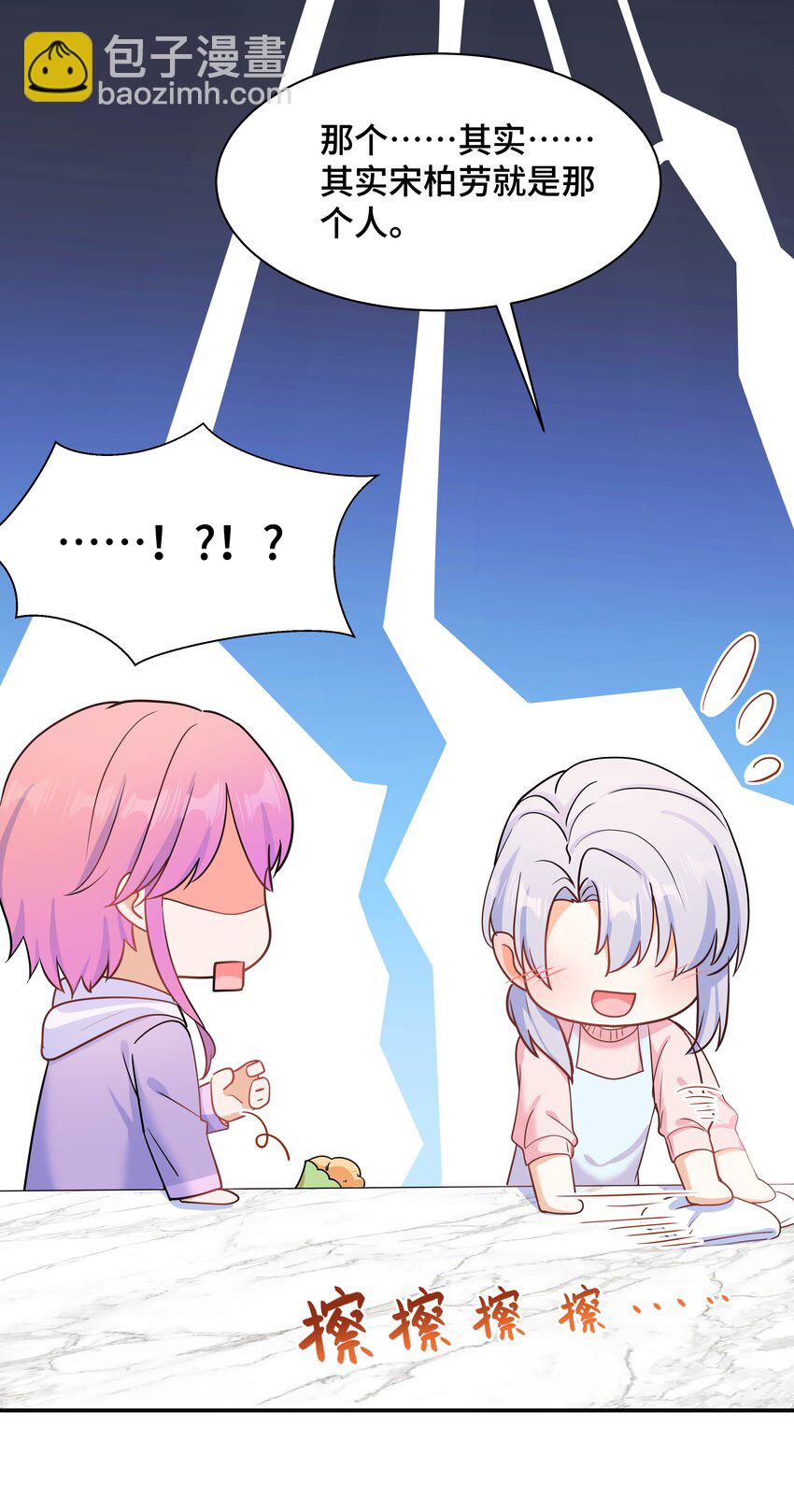 Chap.88 原来他一直关注着我-第93话