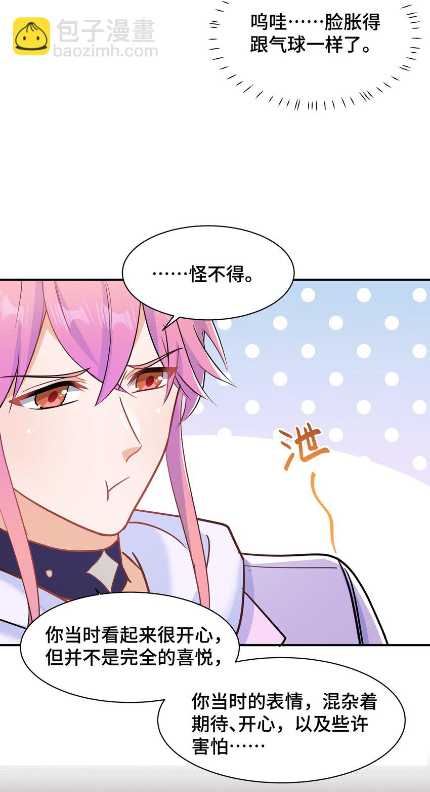 Chap.88 原来他一直关注着我-第93话