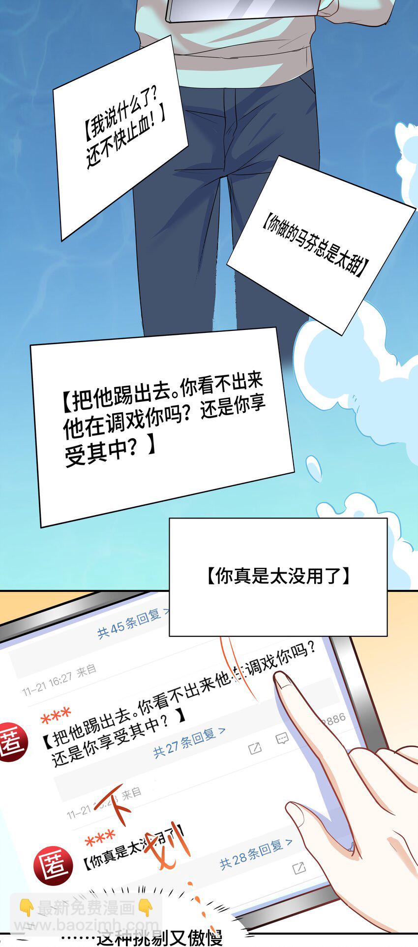 陈伤 - Chap.88 原来他一直关注着我 - 6