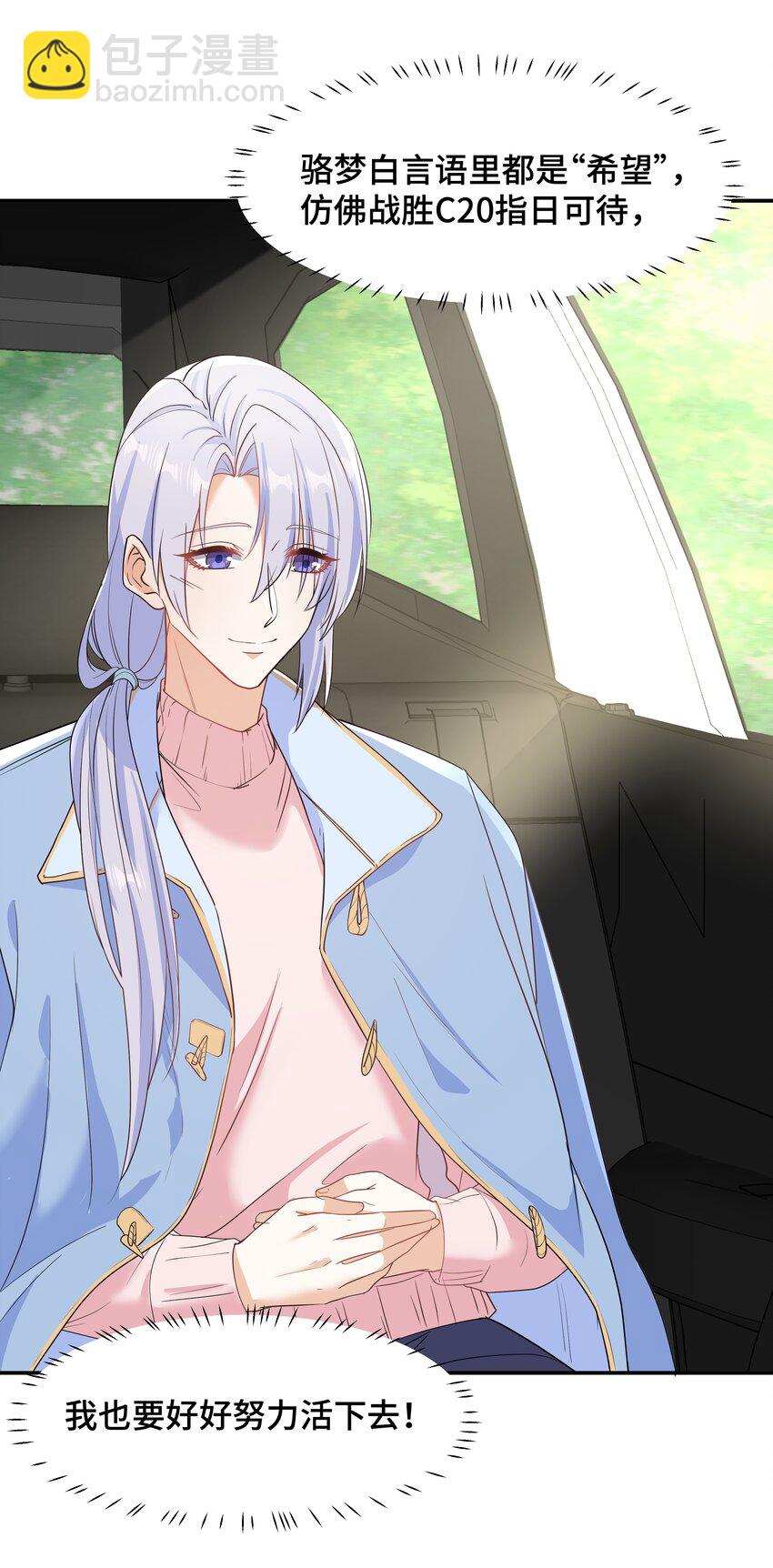 Chap.88 原来他一直关注着我-第93话