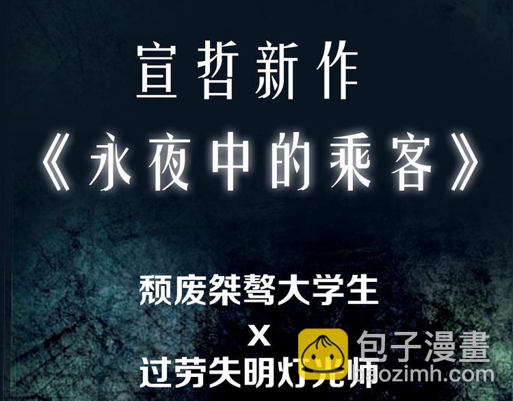 宣哲新作即将上线！-第109话