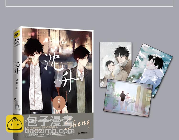 《沈升》单行本来啦~-第111话