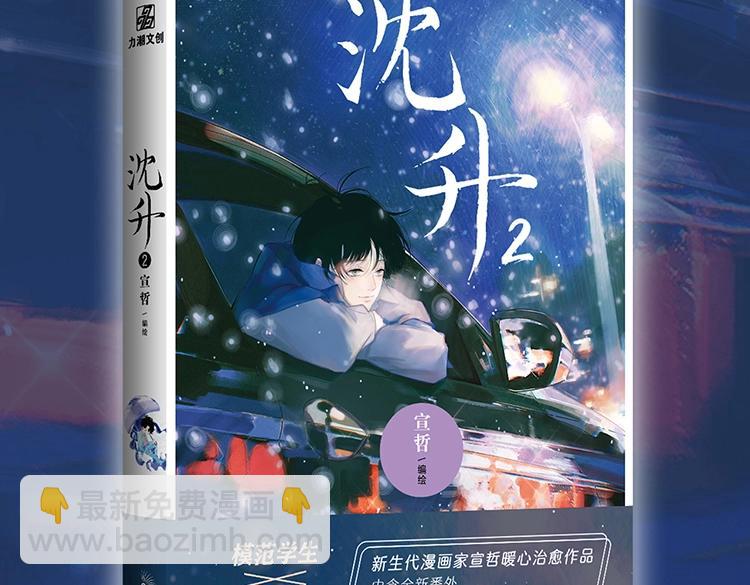 单行本第2册来了！-第117话