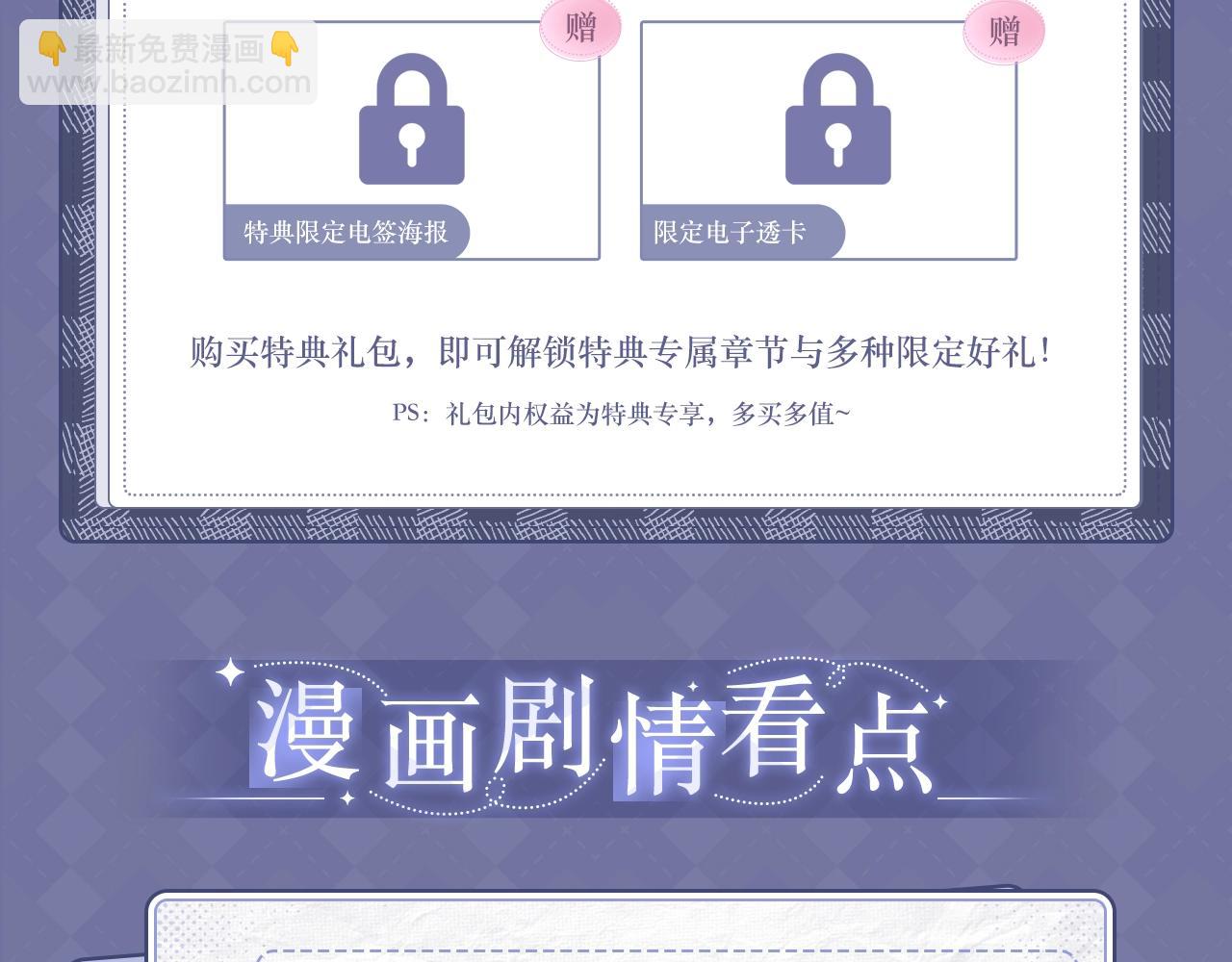 特典公开：久别重逢 心动回归~-第115话