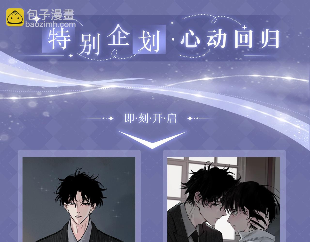 特典公开：久别重逢 心动回归~-第115话