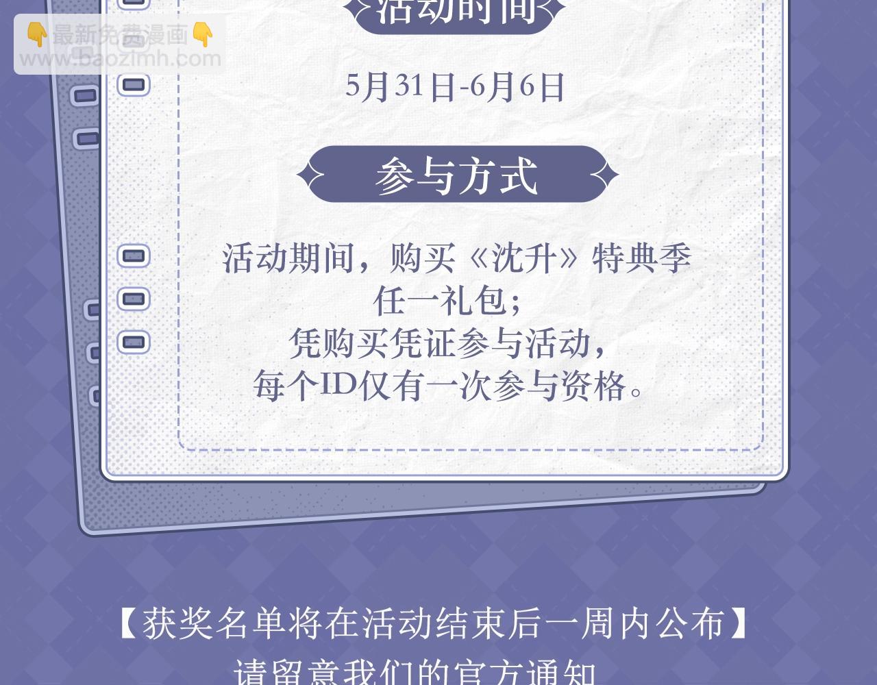 特典公开：久别重逢 心动回归~-第115话