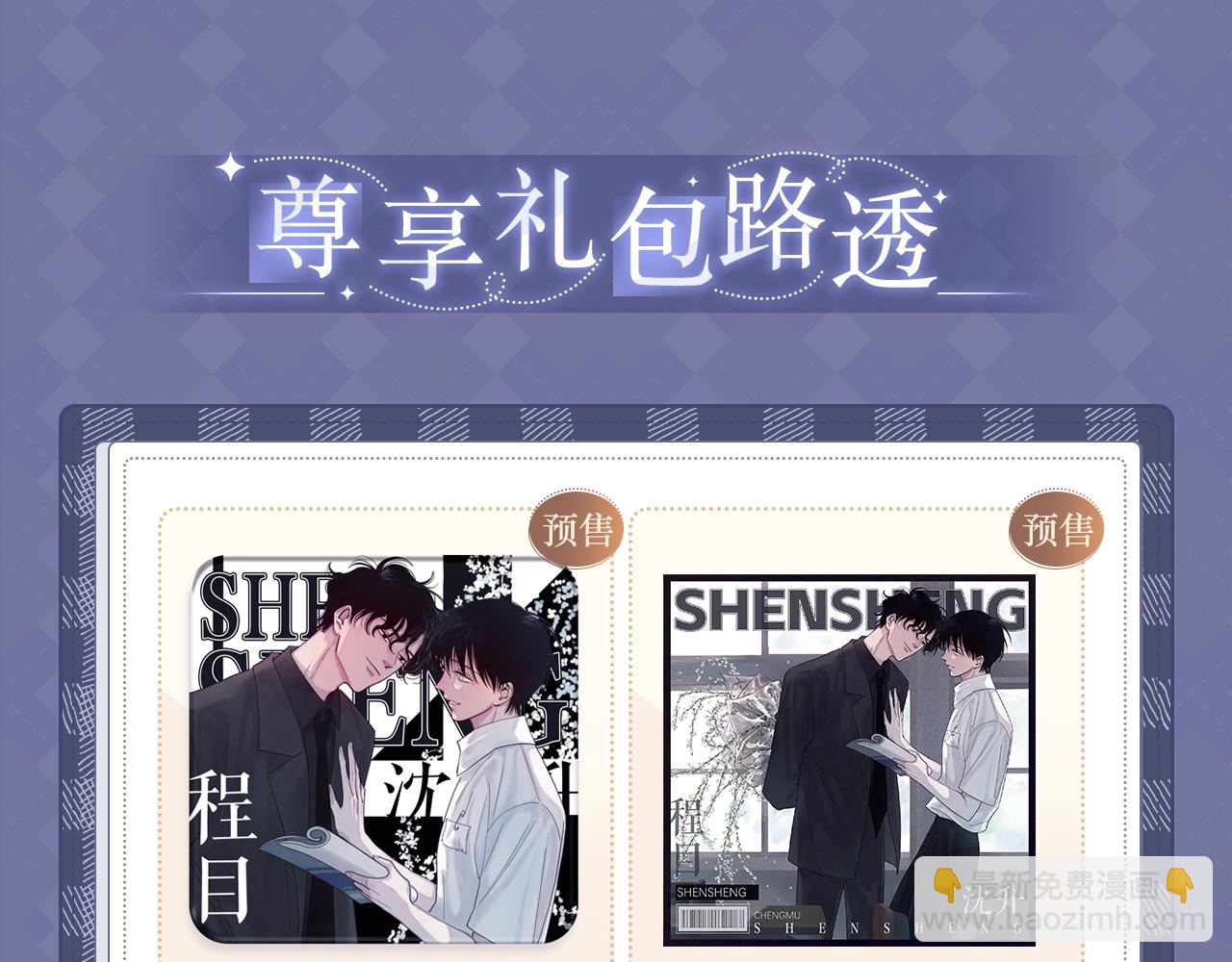 特典公开：久别重逢 心动回归~-第115话