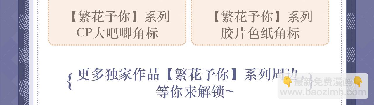 特典公开：久别重逢 心动回归~-第115话