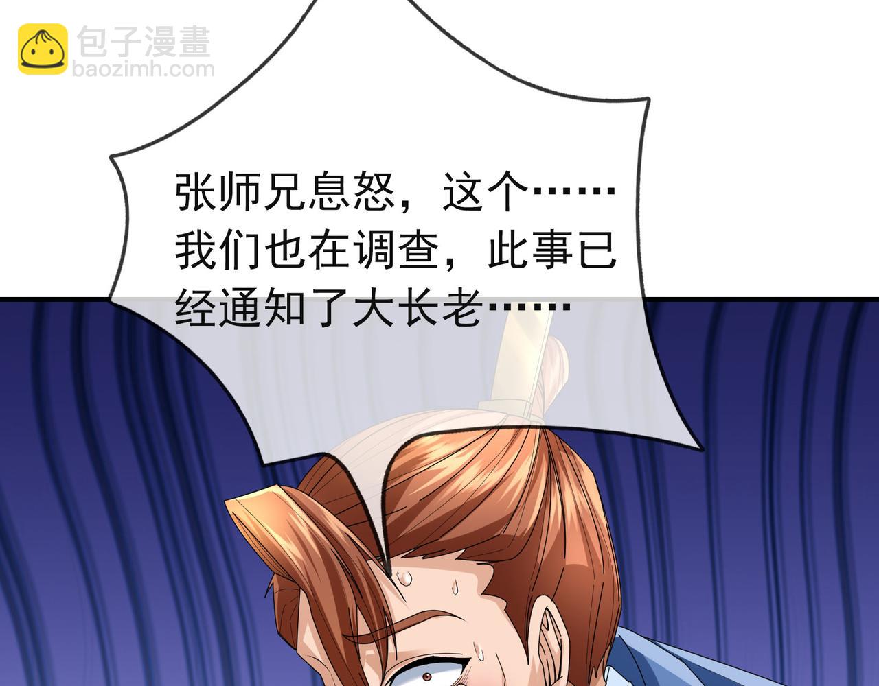 第17话 亲传弟子，考虑一下？(1/5)-第17话