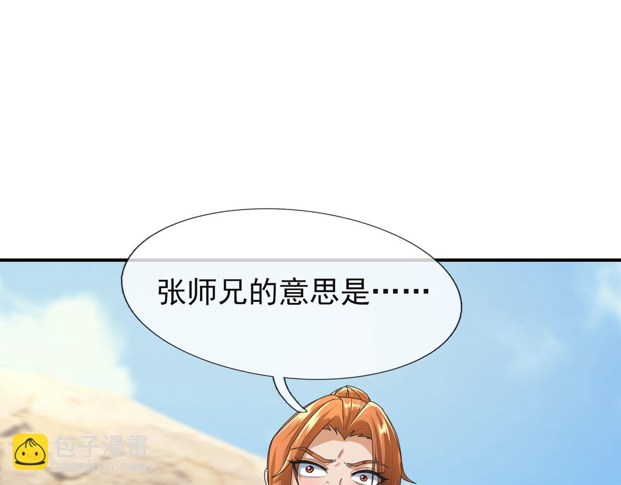 第17话 亲传弟子，考虑一下？(1/5)-第17话