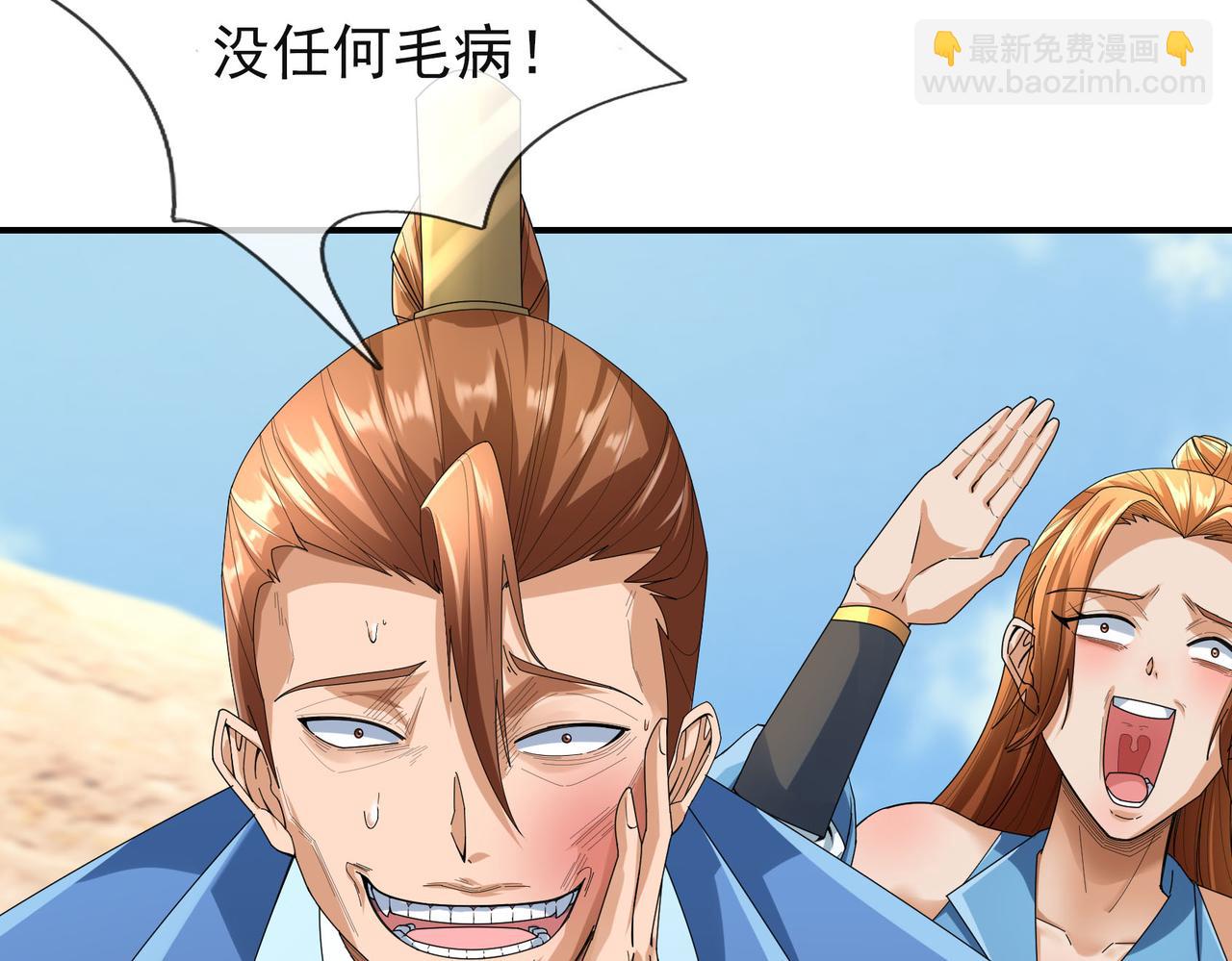 第17话 亲传弟子，考虑一下？(1/5)-第17话