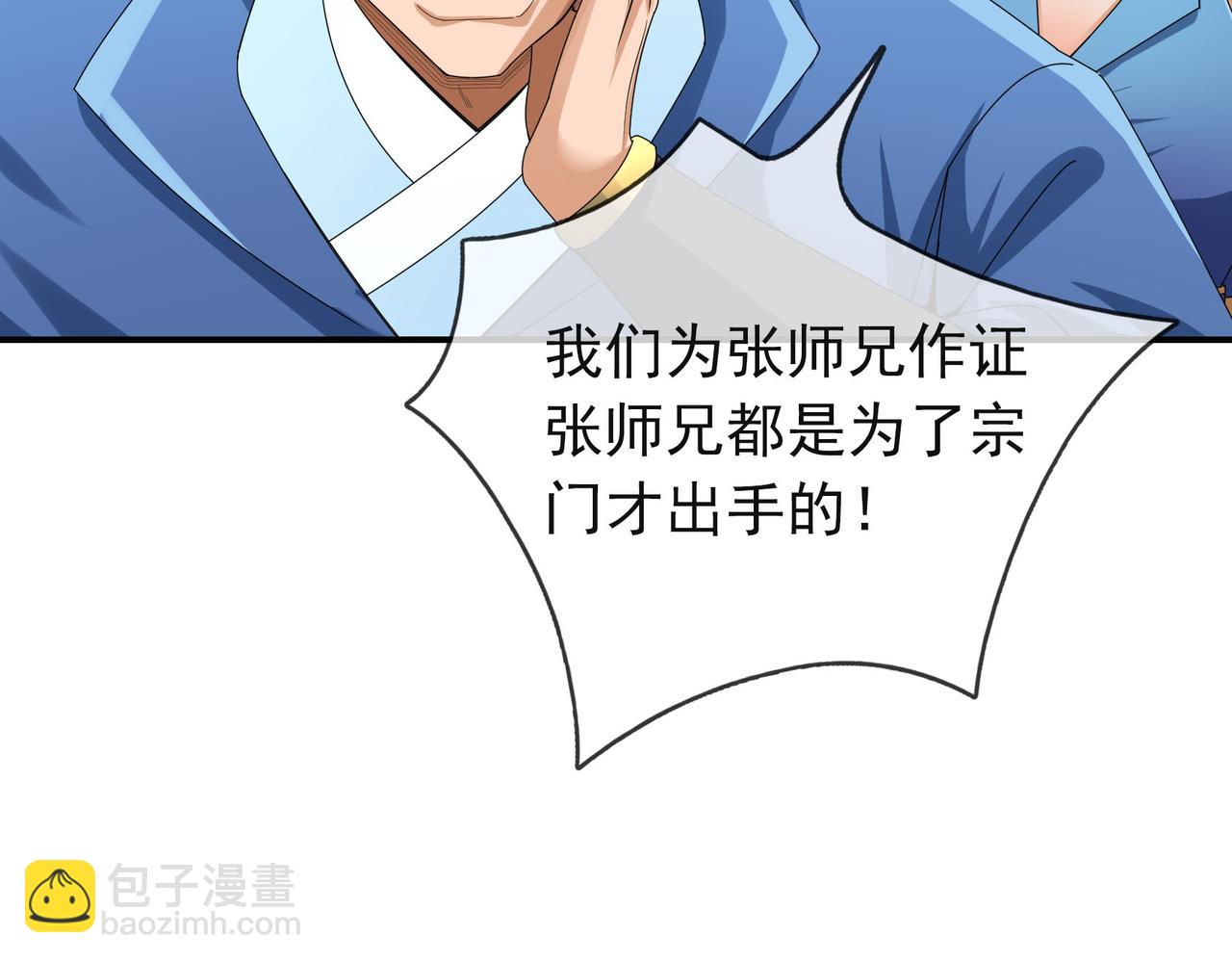 第17话 亲传弟子，考虑一下？(1/5)-第17话