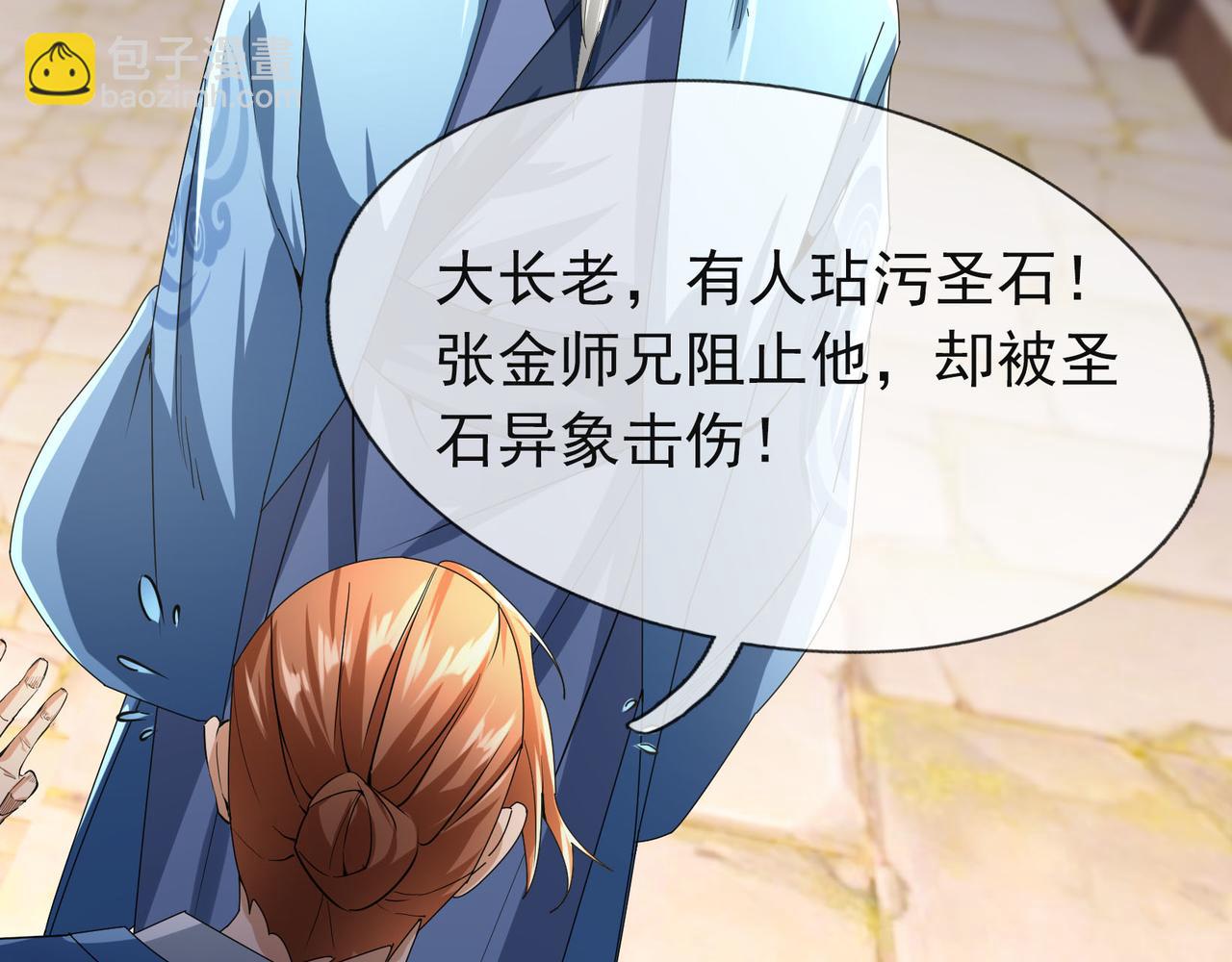 第17话 亲传弟子，考虑一下？(1/5)-第17话