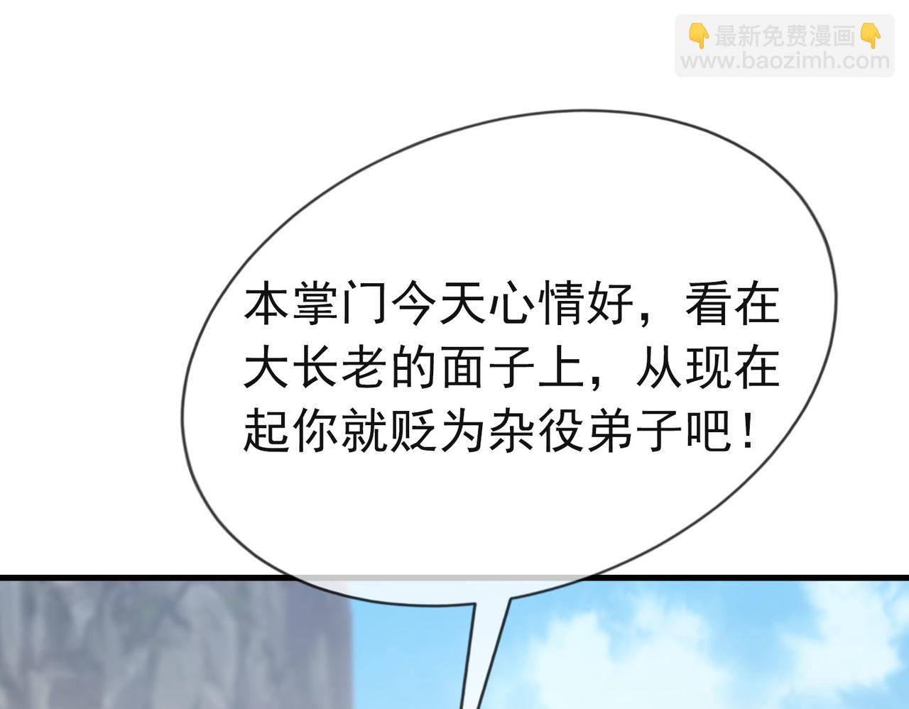 第19话 喜提杂役弟子！(1/2)-第19话