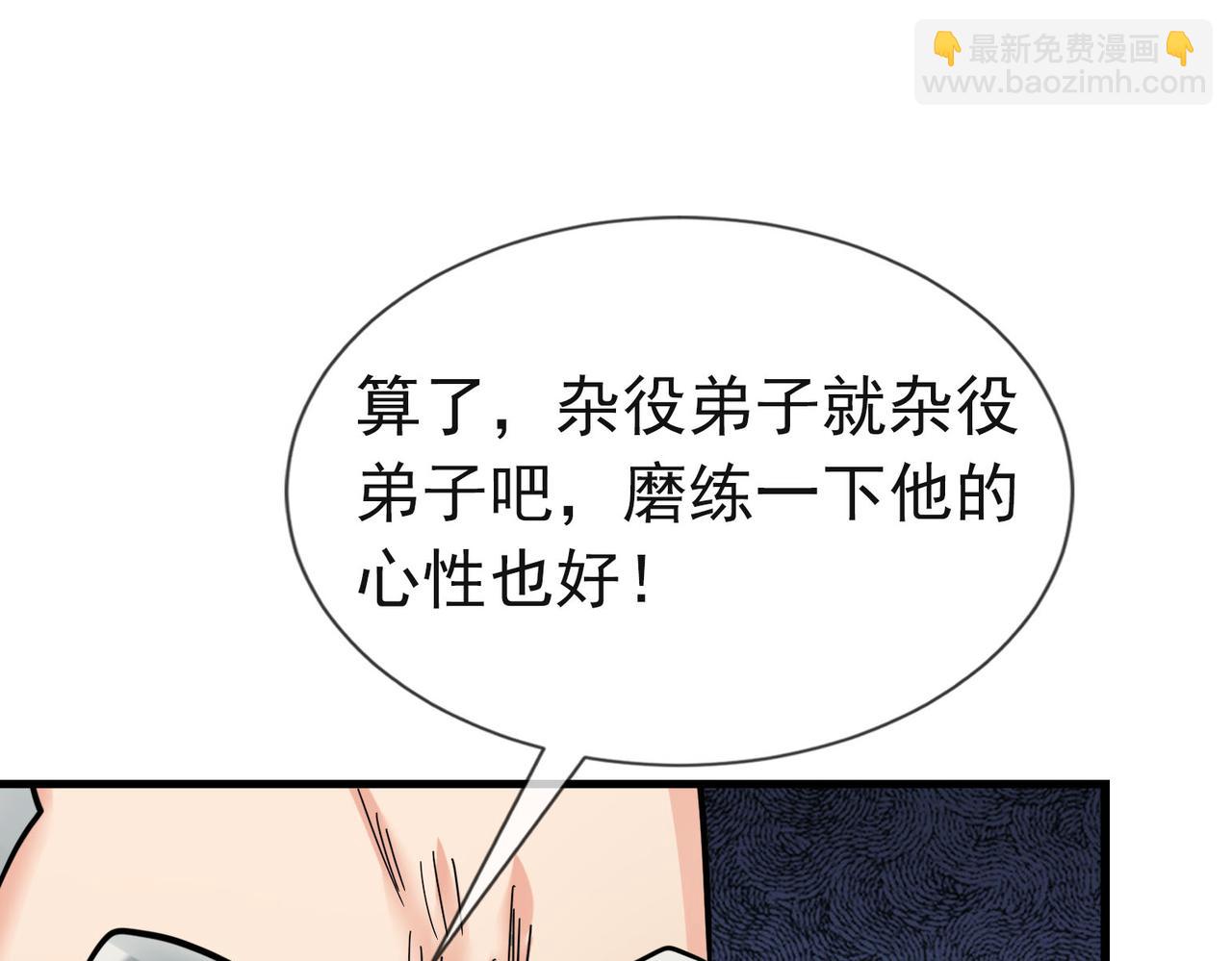 第19话 喜提杂役弟子！(1/2)-第19话