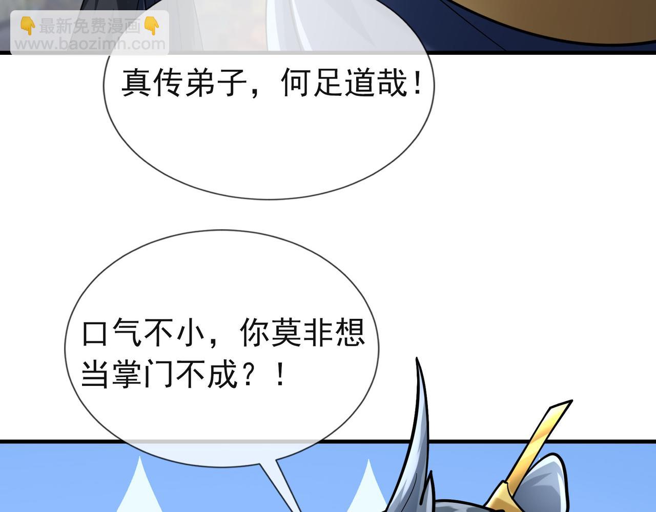 第19话 喜提杂役弟子！(1/2)-第19话