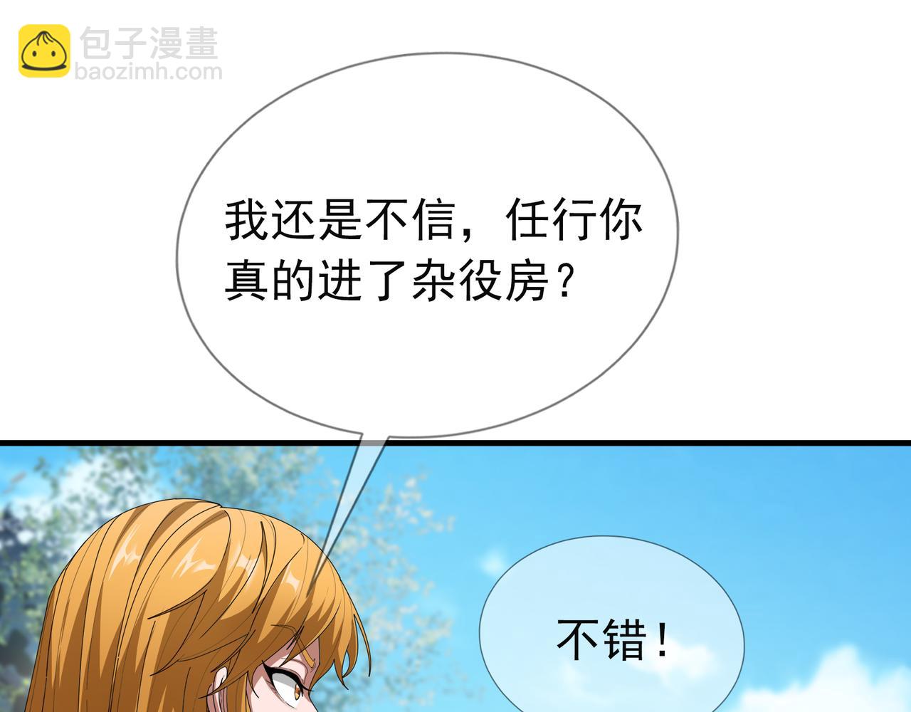 第21话 任行低头，祖师炸喽！(1/4)-第21话