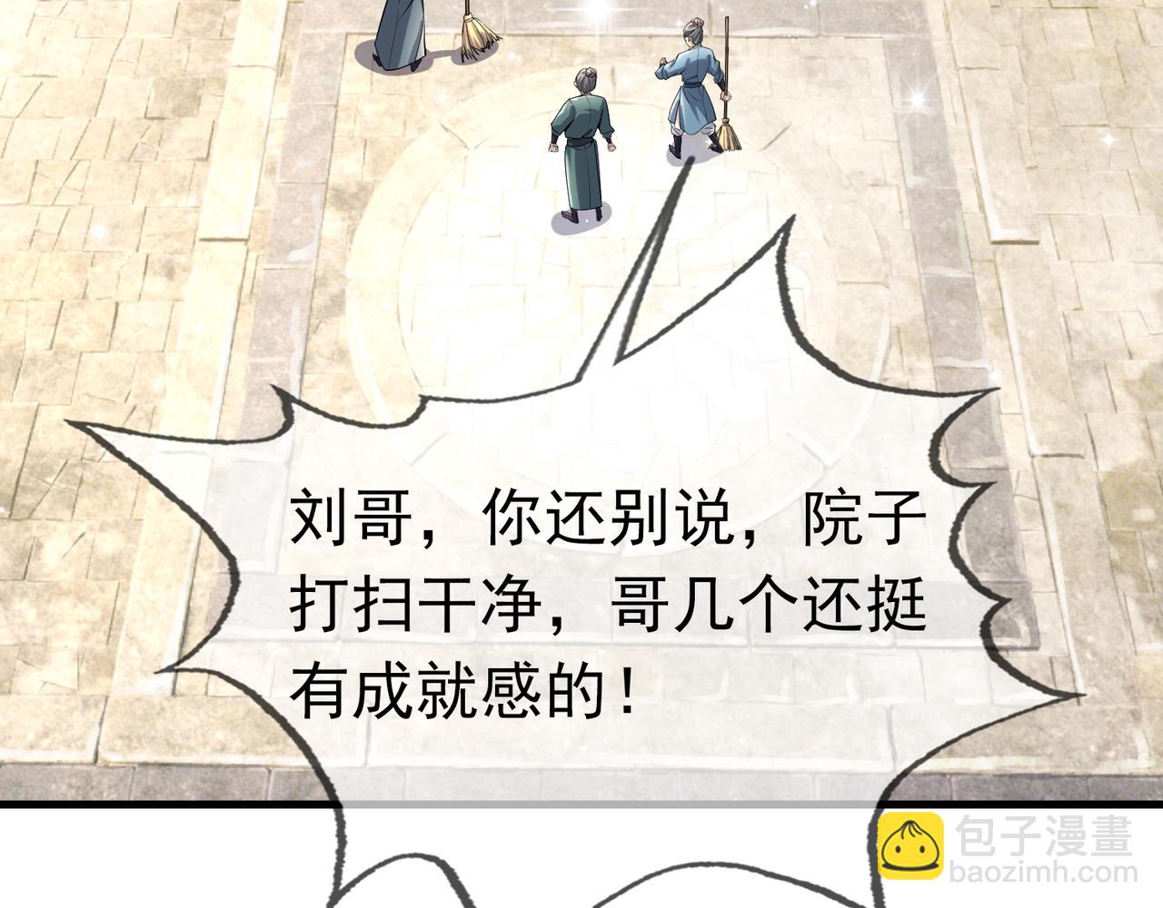 沉睡萬古：出世橫推諸天 - 第23話 這個大腿抱緊了！(1/3) - 8