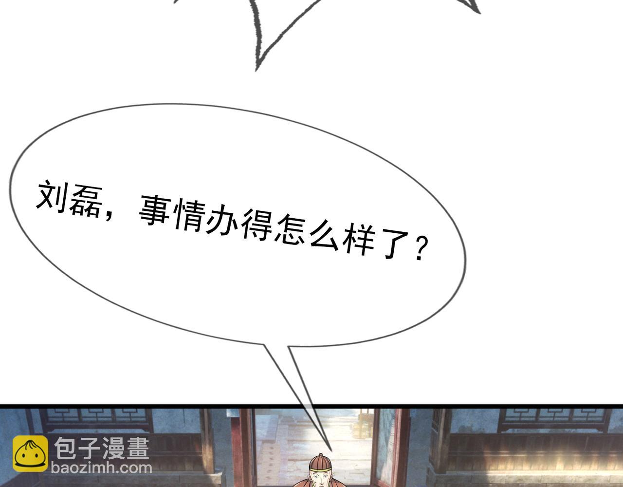沉睡萬古：出世橫推諸天 - 第23話 這個大腿抱緊了！(1/3) - 1
