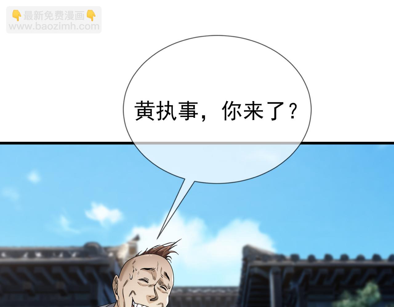 沉睡萬古：出世橫推諸天 - 第23話 這個大腿抱緊了！(1/3) - 4