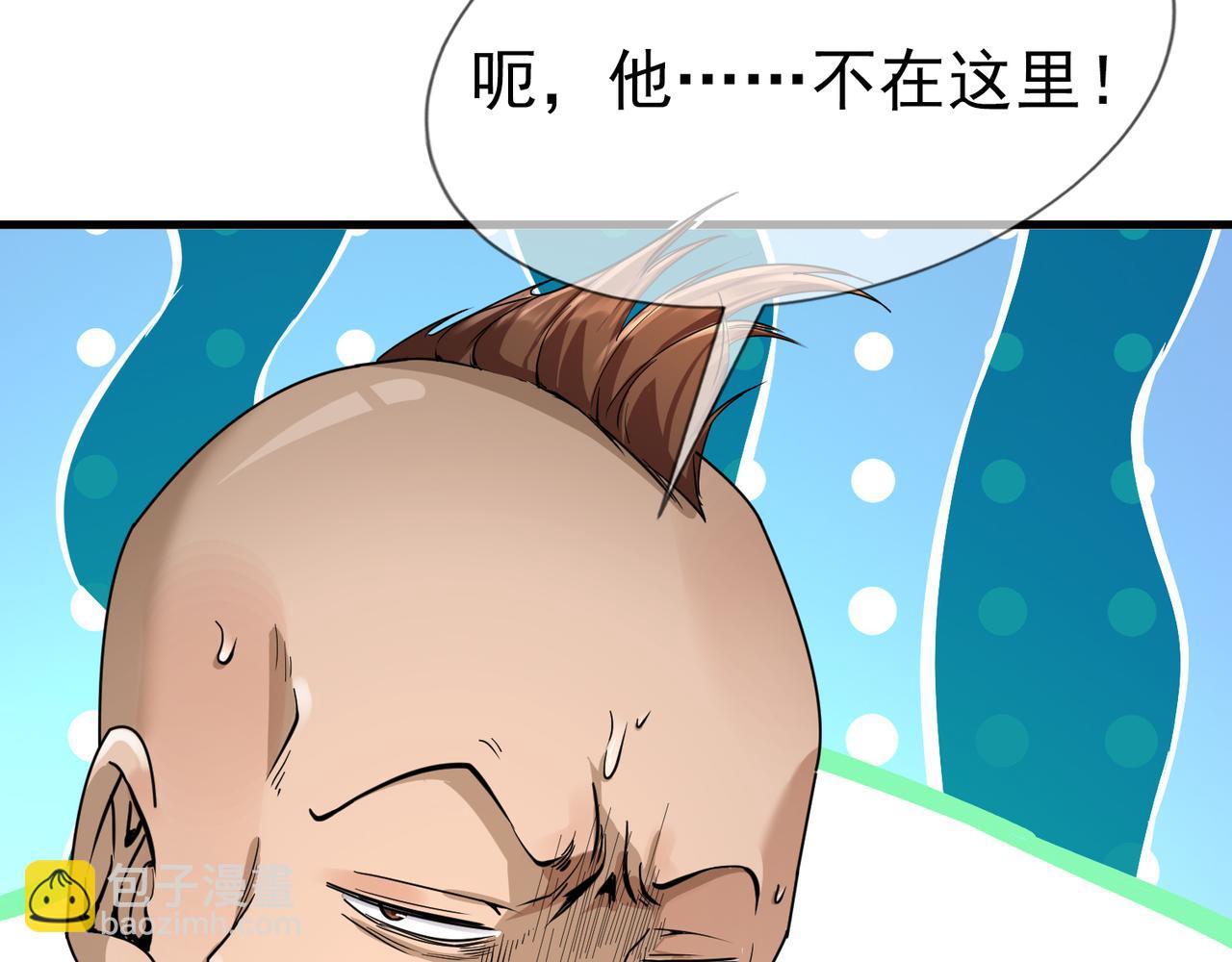 沉睡萬古：出世橫推諸天 - 第23話 這個大腿抱緊了！(1/3) - 7