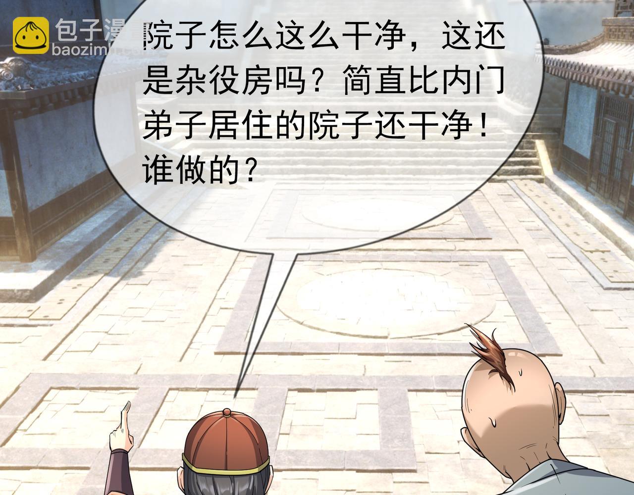 沉睡萬古：出世橫推諸天 - 第23話 這個大腿抱緊了！(1/3) - 1