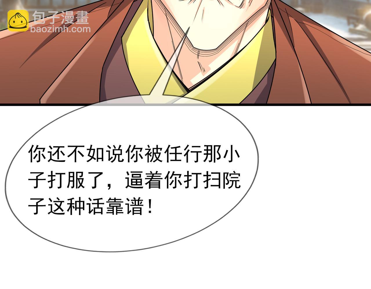 沉睡萬古：出世橫推諸天 - 第23話 這個大腿抱緊了！(1/3) - 7