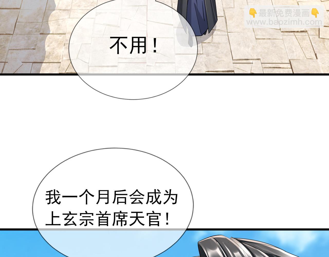 沉睡萬古：出世橫推諸天 - 第23話 這個大腿抱緊了！(1/3) - 4
