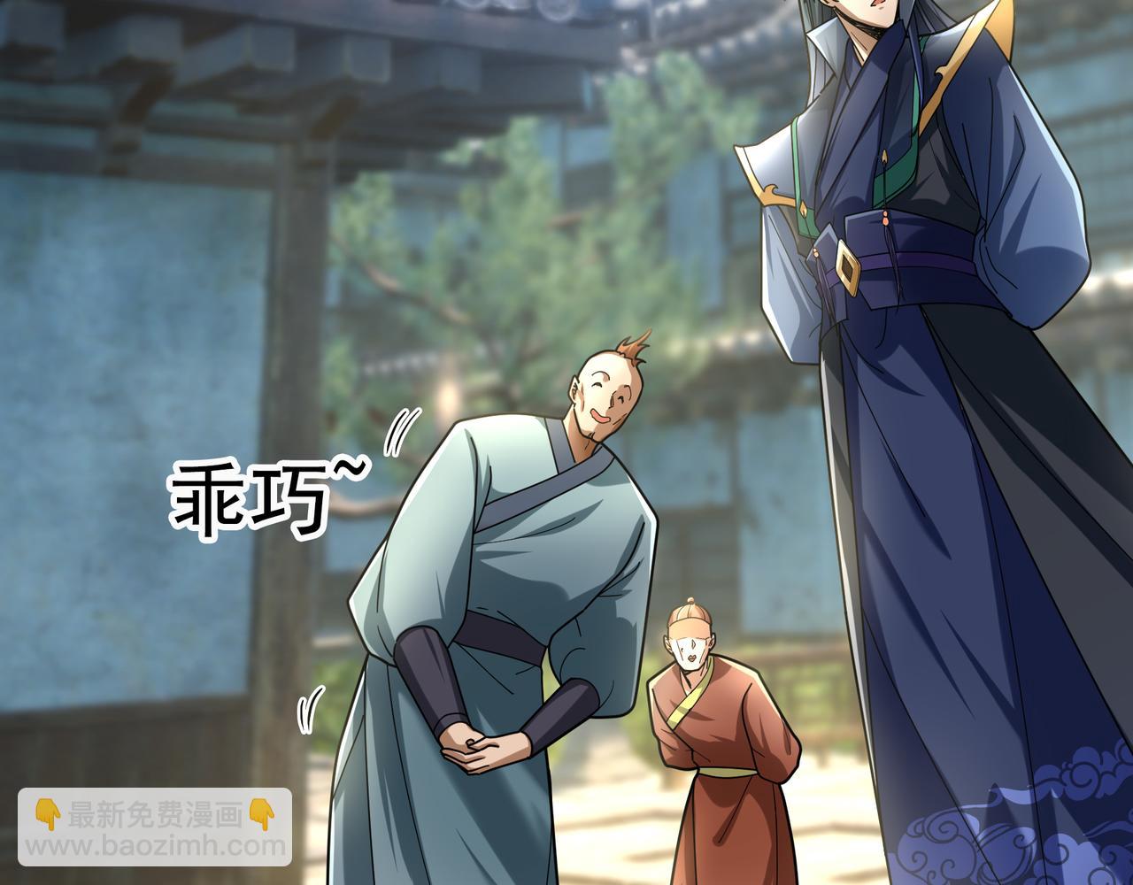 沉睡萬古：出世橫推諸天 - 第23話 這個大腿抱緊了！(1/3) - 1