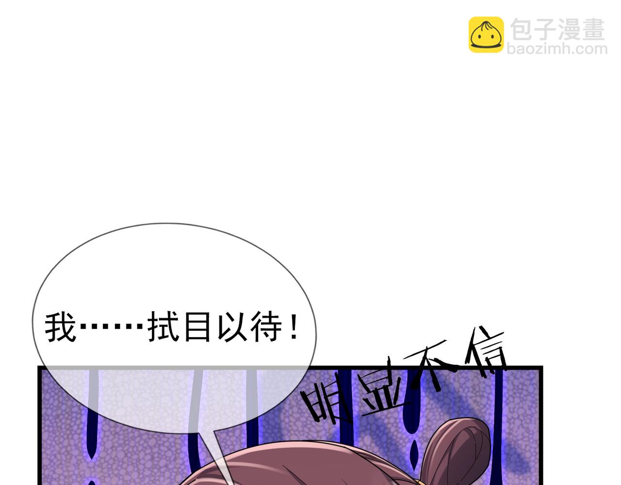 沉睡萬古：出世橫推諸天 - 第23話 這個大腿抱緊了！(1/3) - 1