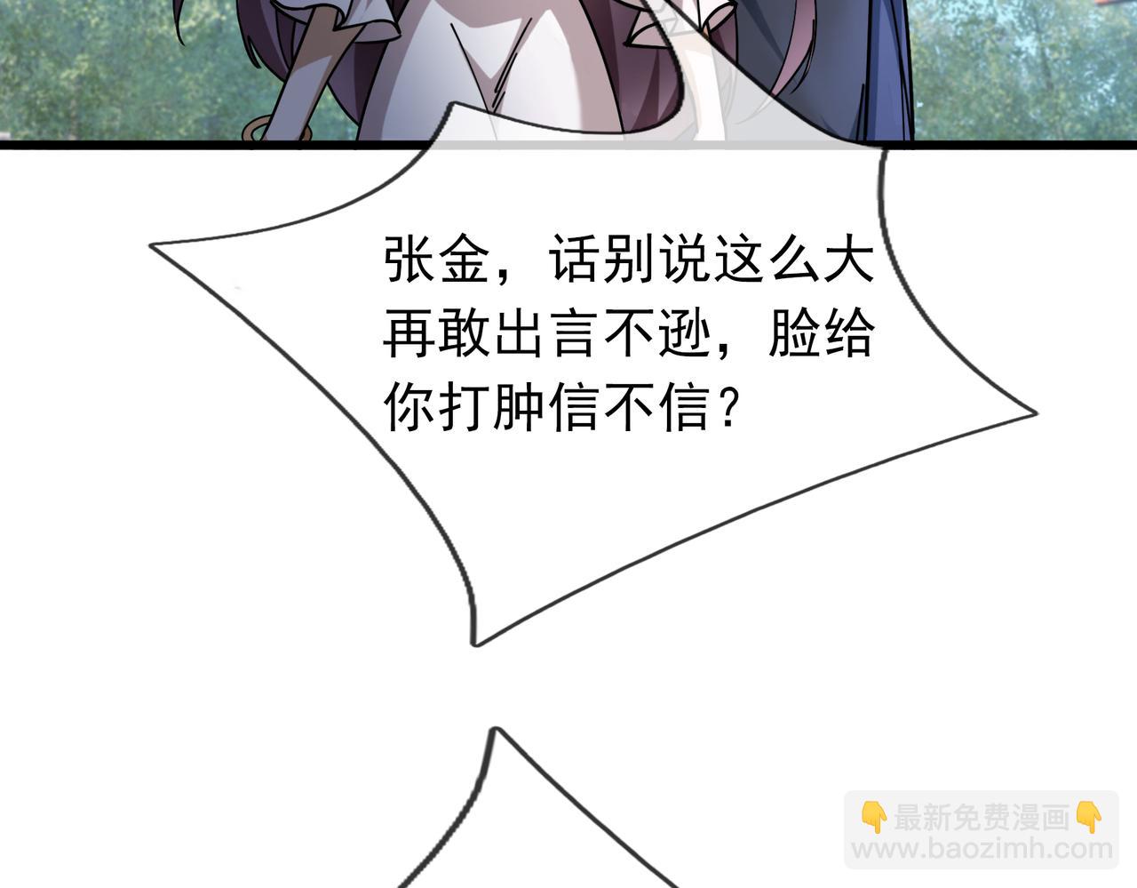 沉睡萬古：出世橫推諸天 - 第27話 哇，金色傳說！(1/5) - 5