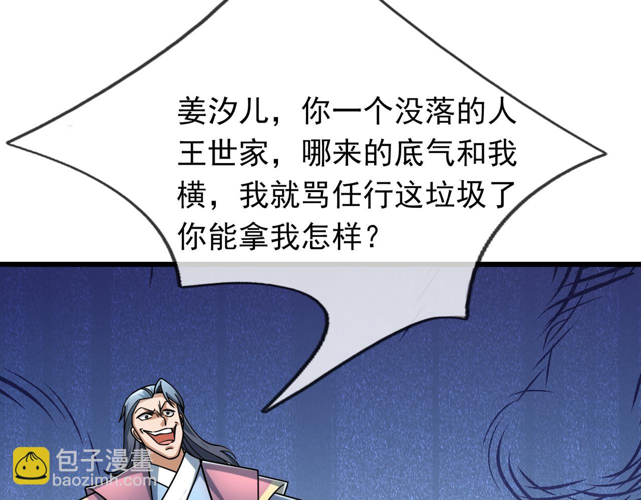 沉睡萬古：出世橫推諸天 - 第27話 哇，金色傳說！(1/5) - 6